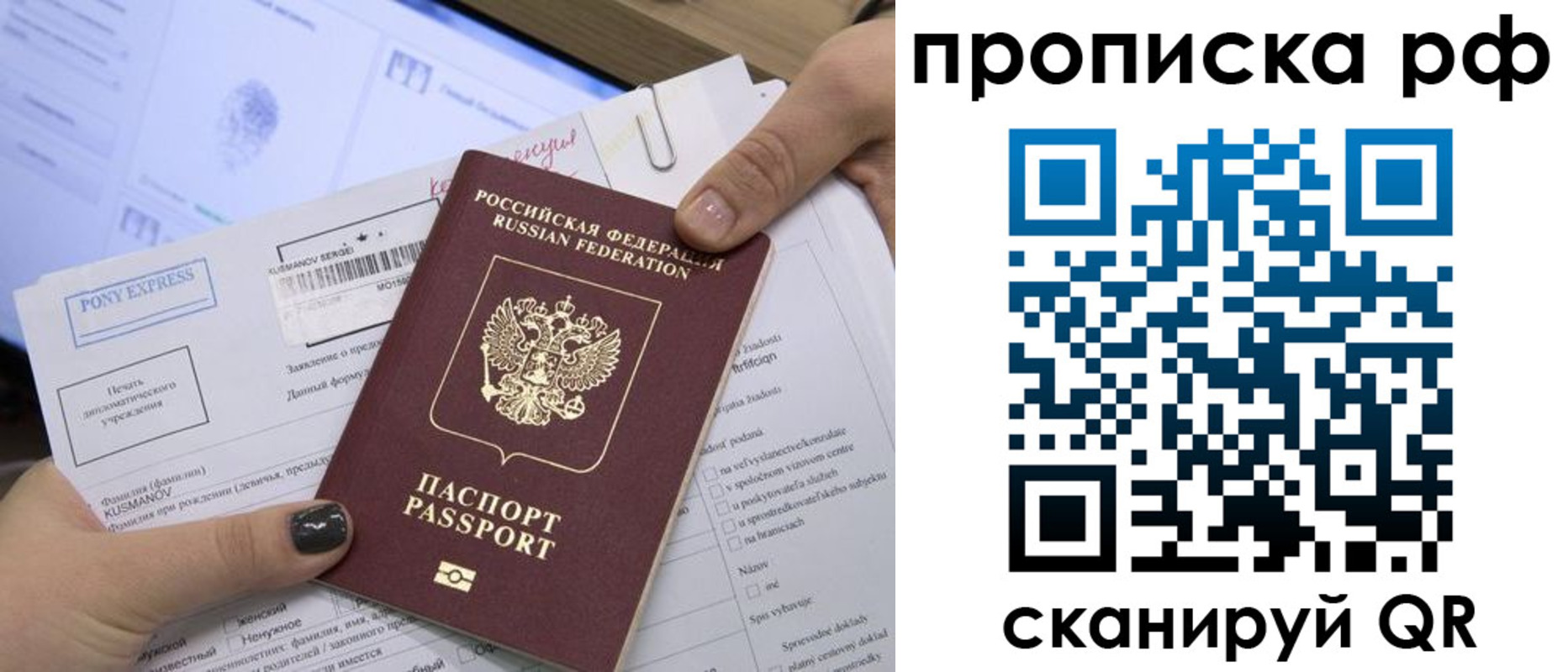 прописка штамп в Березниках